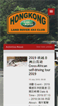 Mobile Screenshot of landroverclub.hk